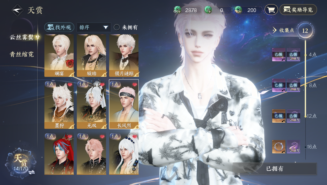 NSHWO331252逆水寒手游账号详情图6