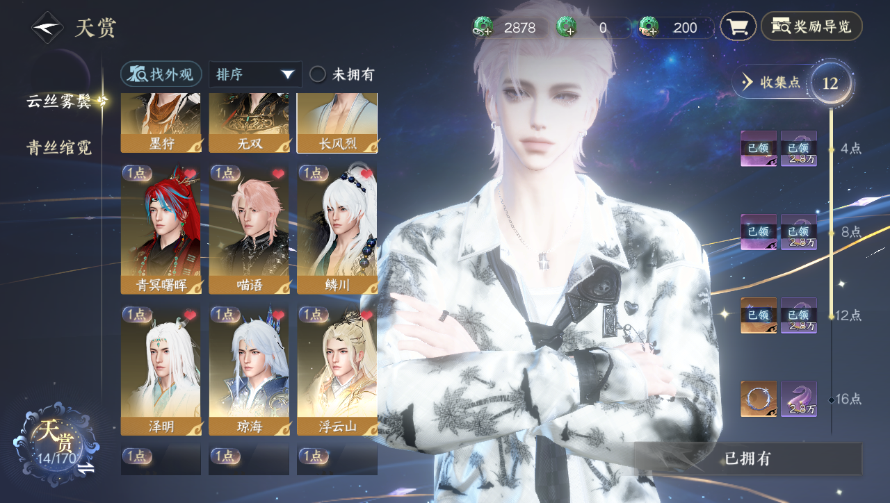 NSHWO331252逆水寒手游账号详情图7