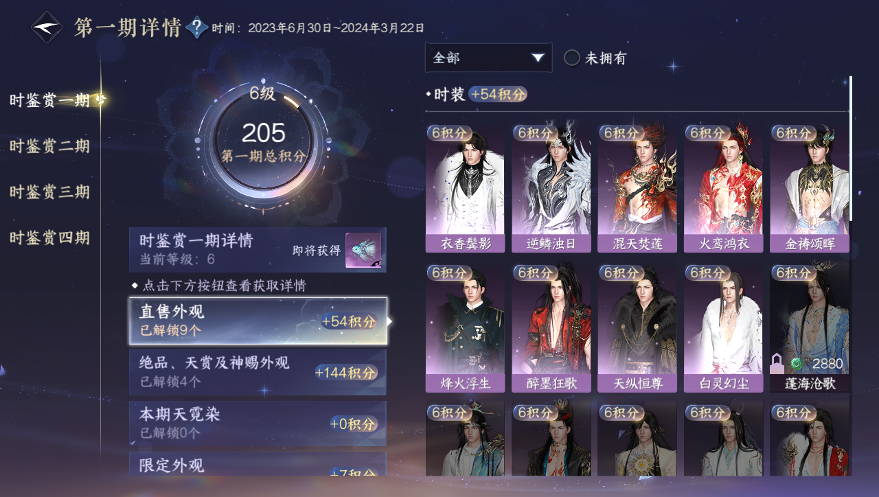 NSHWO331252逆水寒手游账号详情图8