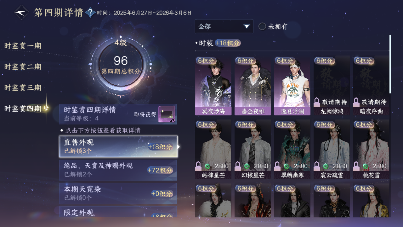 NSHWO331252逆水寒手游账号详情图11