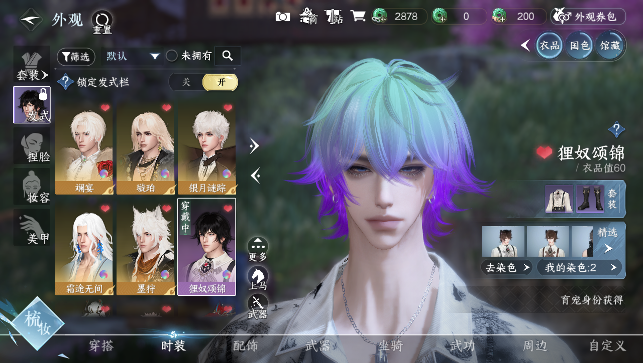 NSHWO331252逆水寒手游账号详情图14