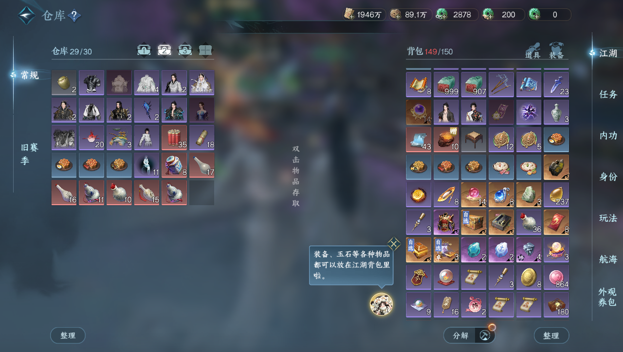 NSHWO331252逆水寒手游账号详情图19