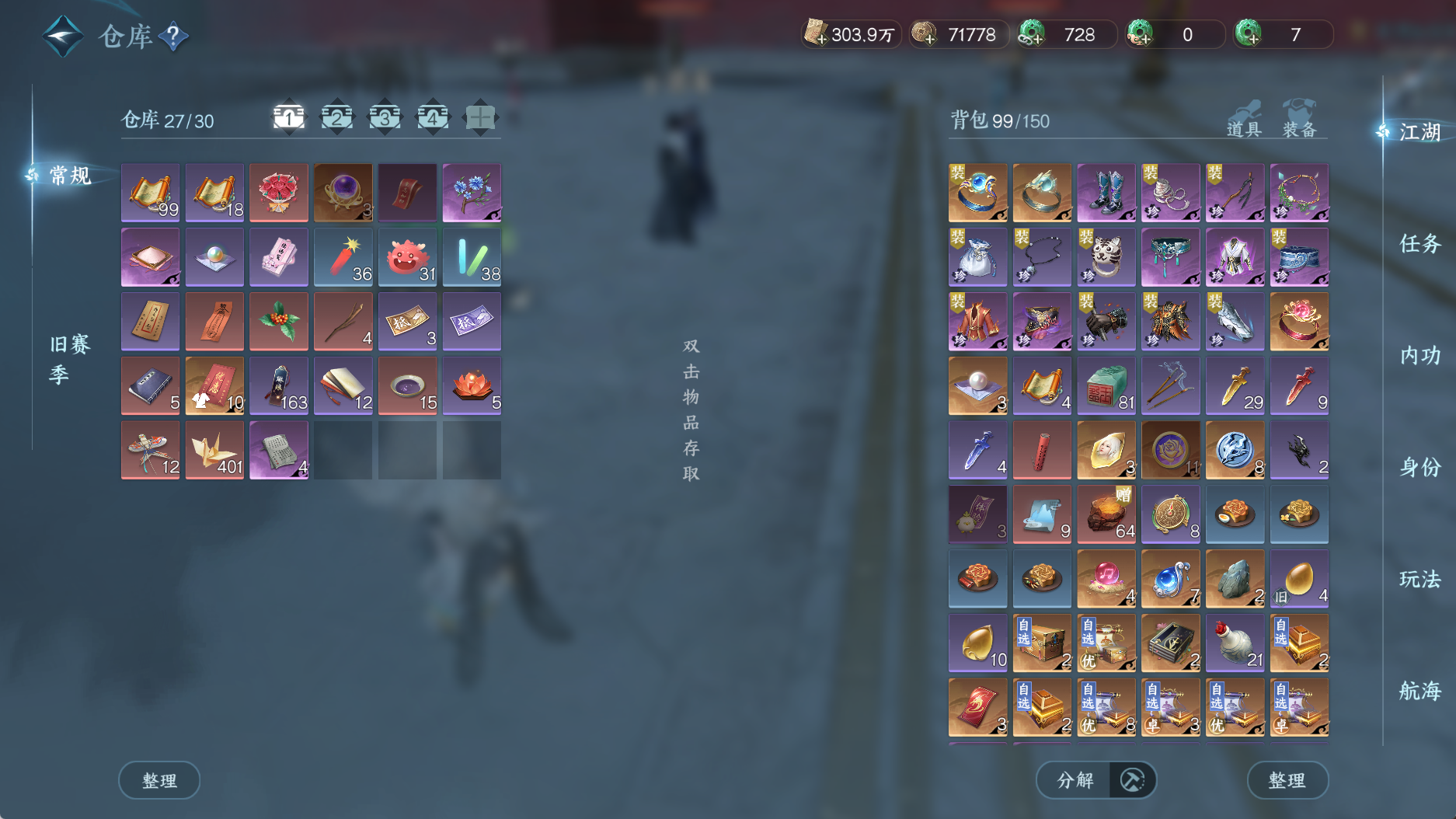 NSHWO331253逆水寒手游账号详情图4