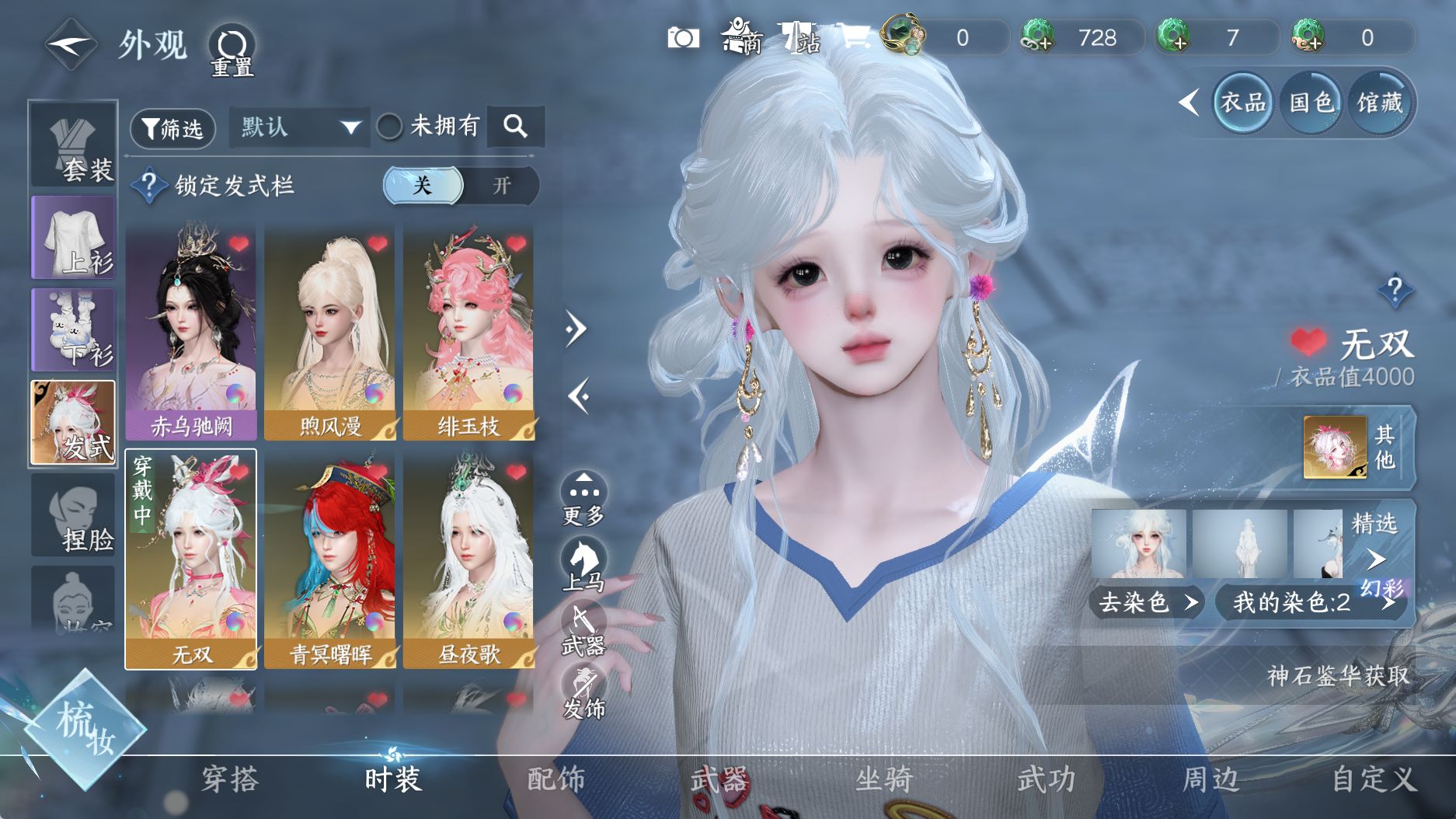 NSHWO331253逆水寒手游账号详情图11