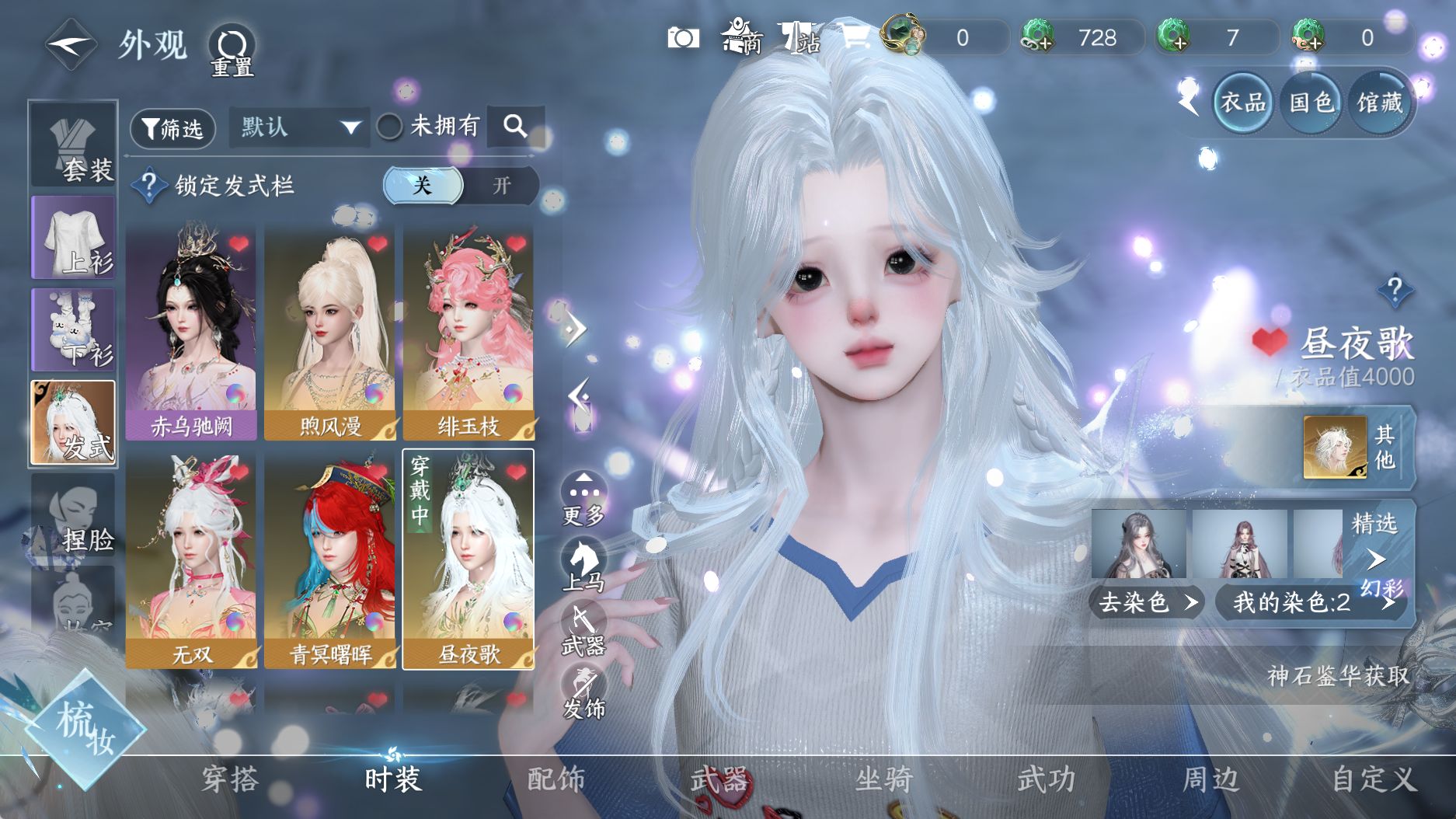 NSHWO331253逆水寒手游账号详情图13