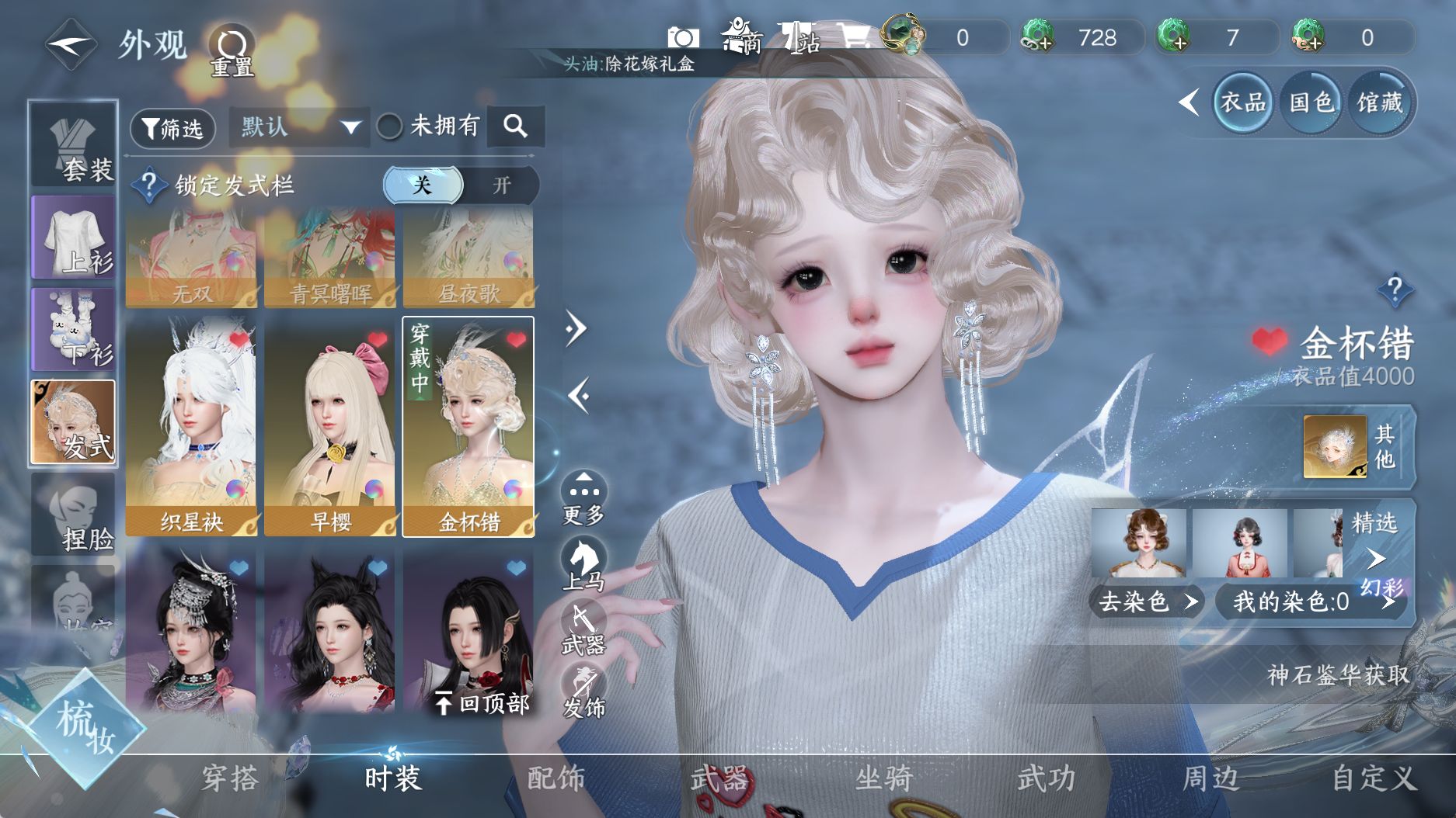 NSHWO331253逆水寒手游账号详情图16