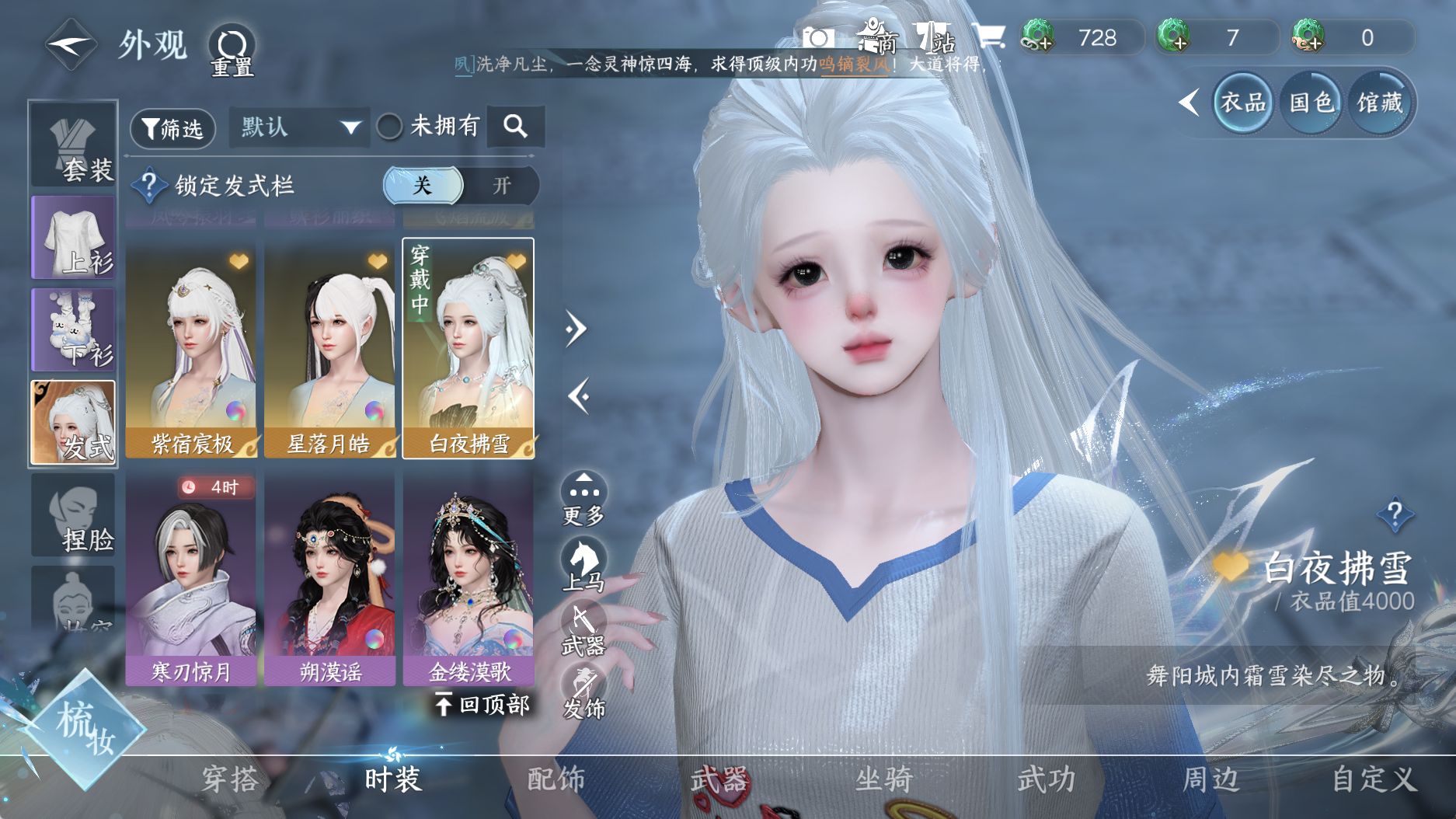 NSHWO331253逆水寒手游账号详情图18