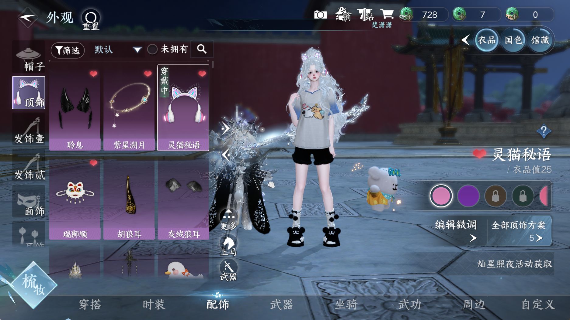 NSHWO331253逆水寒手游账号详情图21