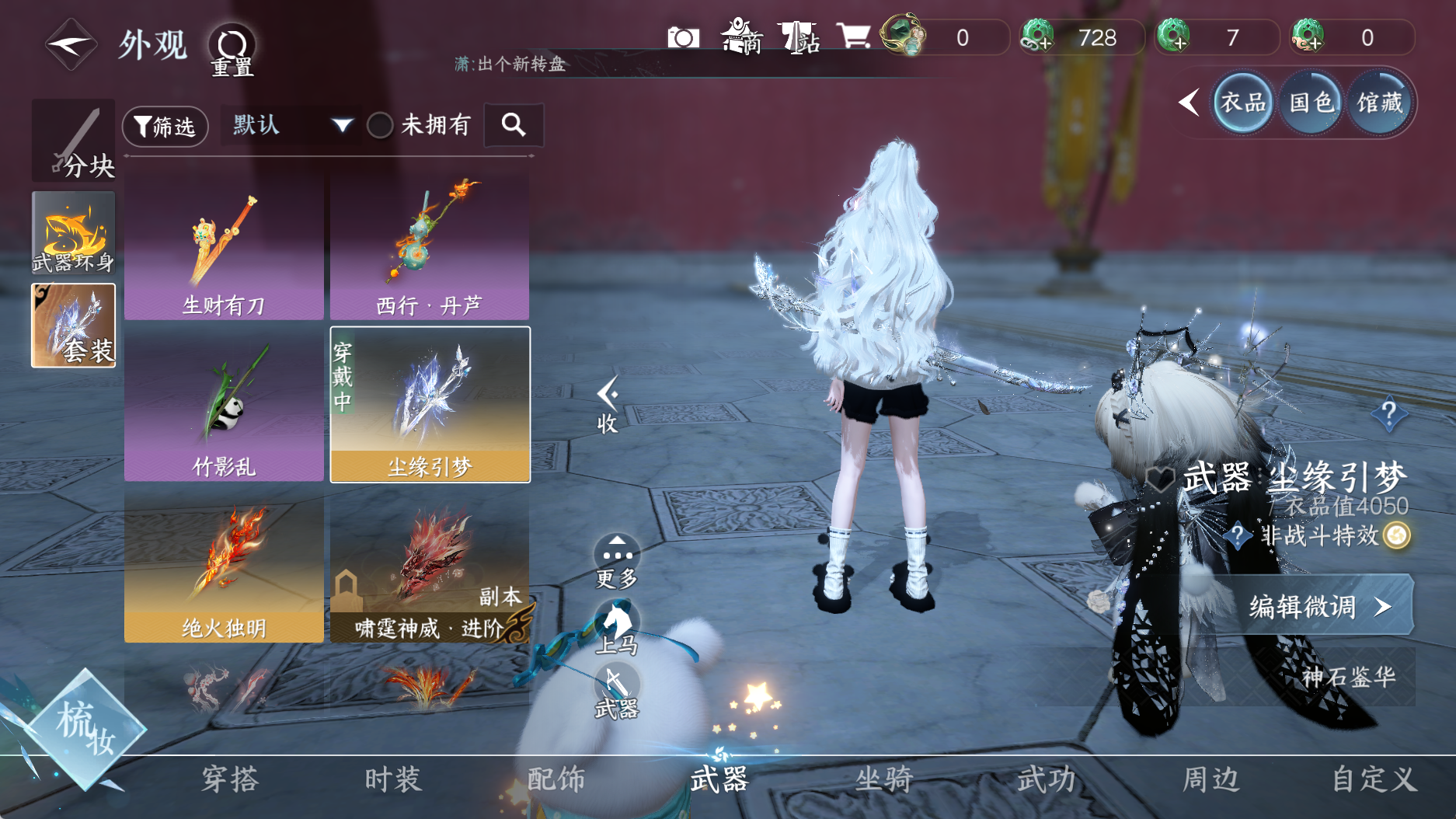 NSHWO331253逆水寒手游账号详情图22