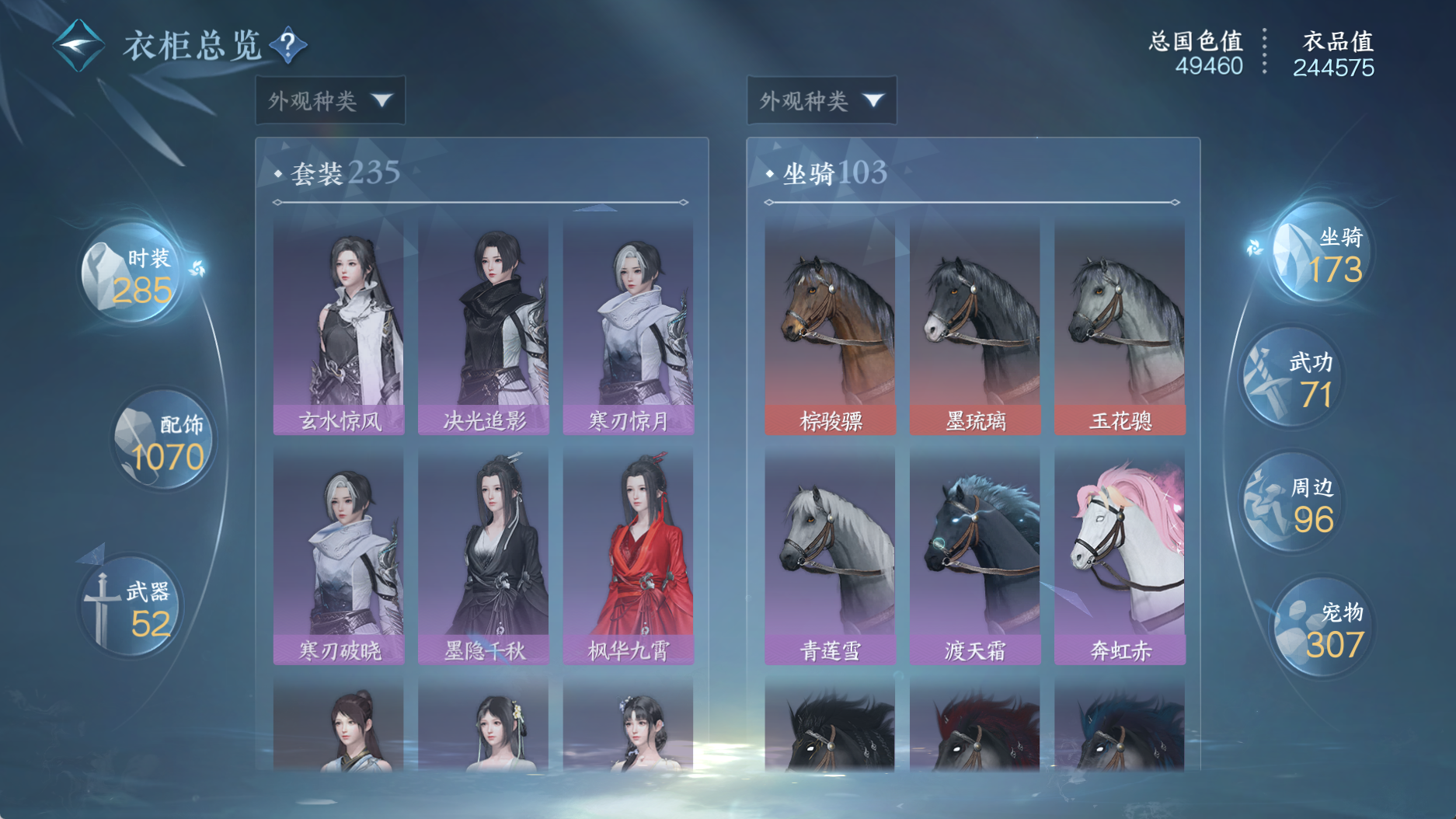 NSHWO331253逆水寒手游账号详情图26