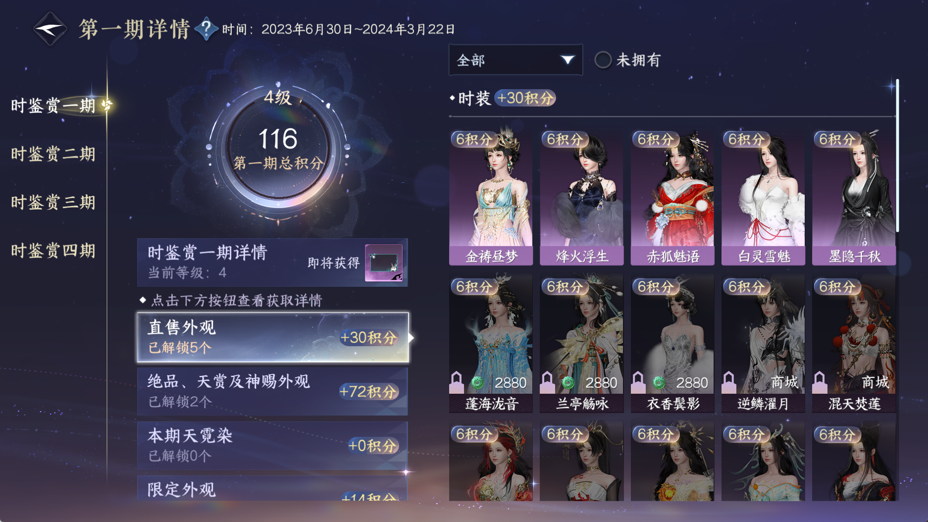 NSHWO331253逆水寒手游账号详情图28