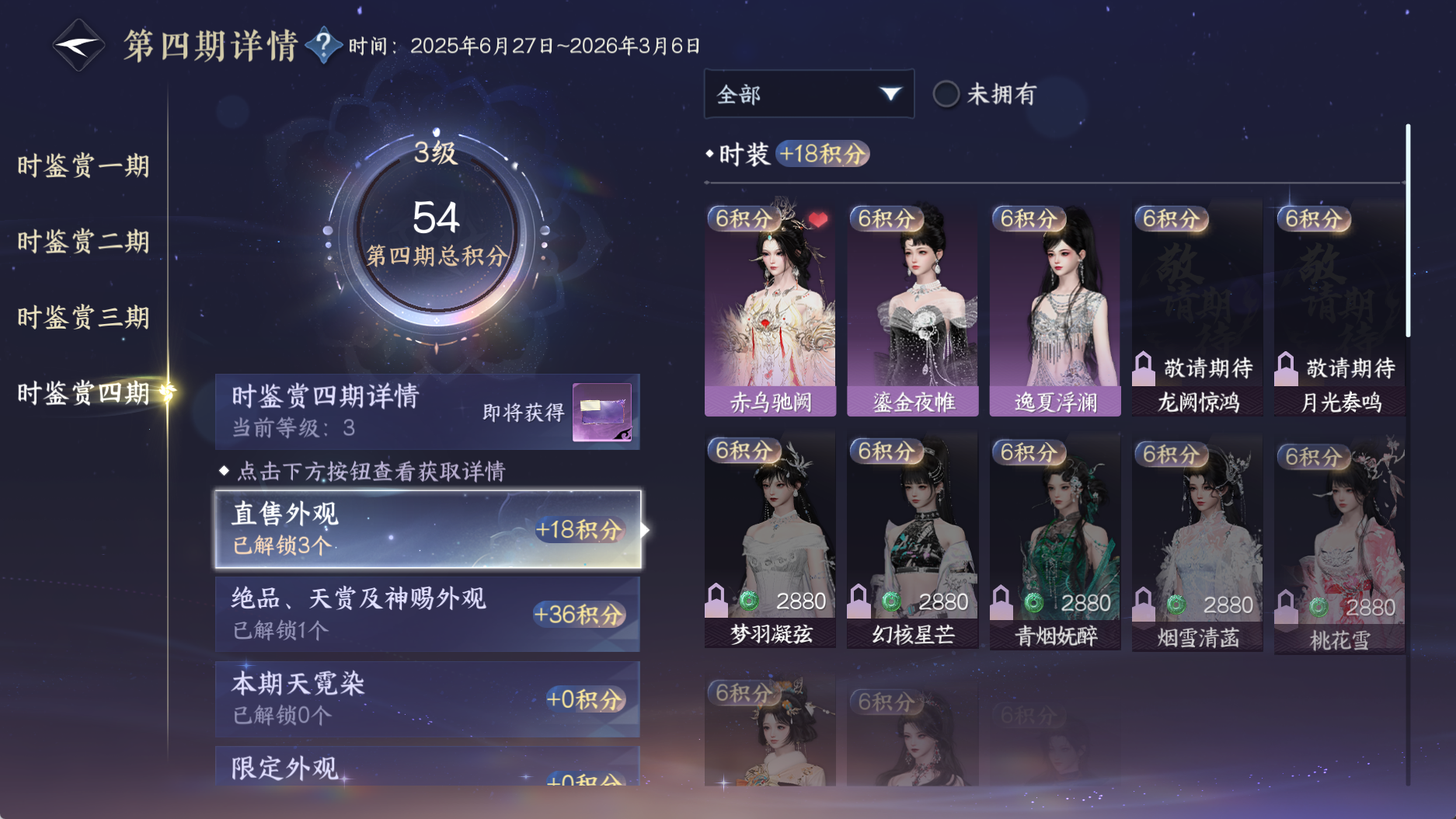 NSHWO331253逆水寒手游账号详情图31