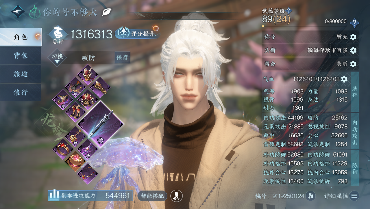 NSHWO331261逆水寒手游账号详情图3