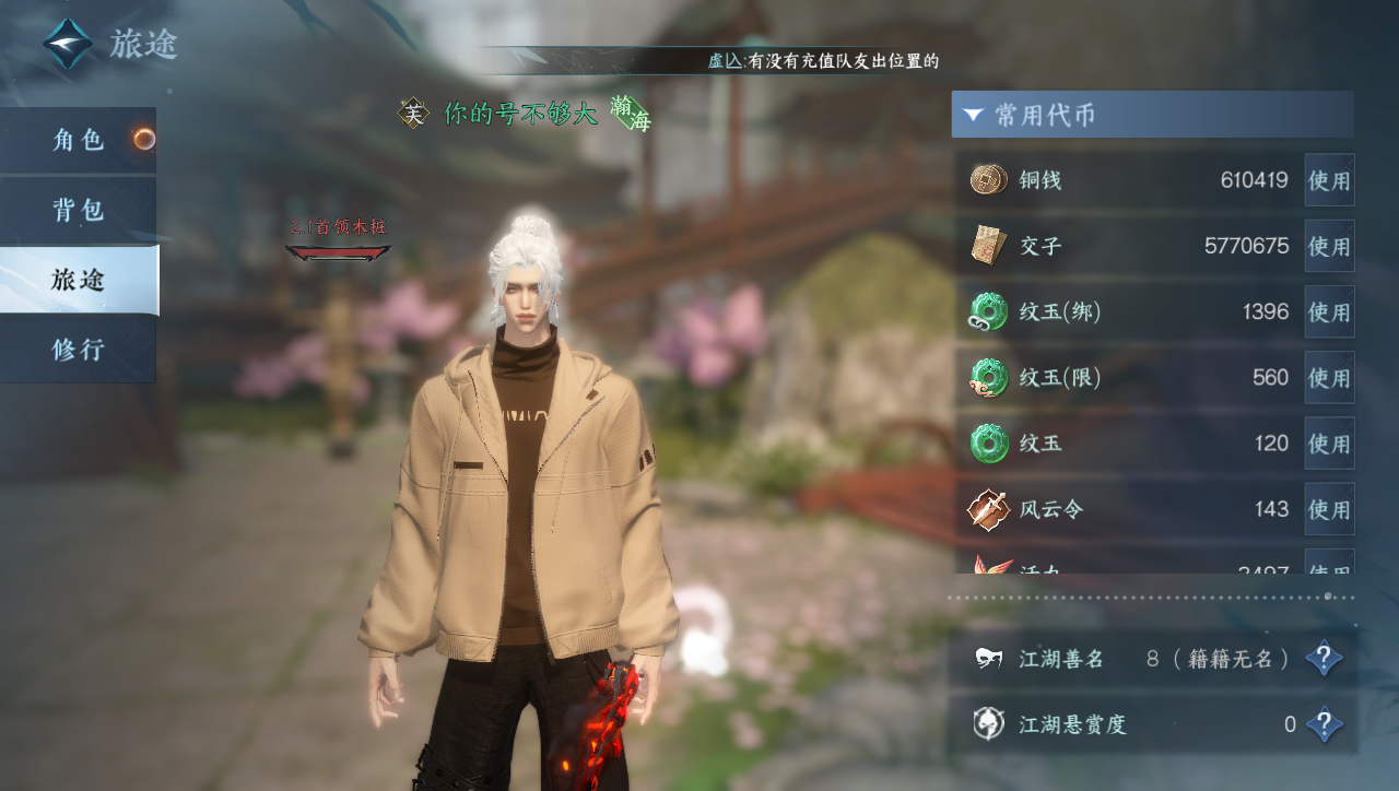 NSHWO331261逆水寒手游账号详情图4