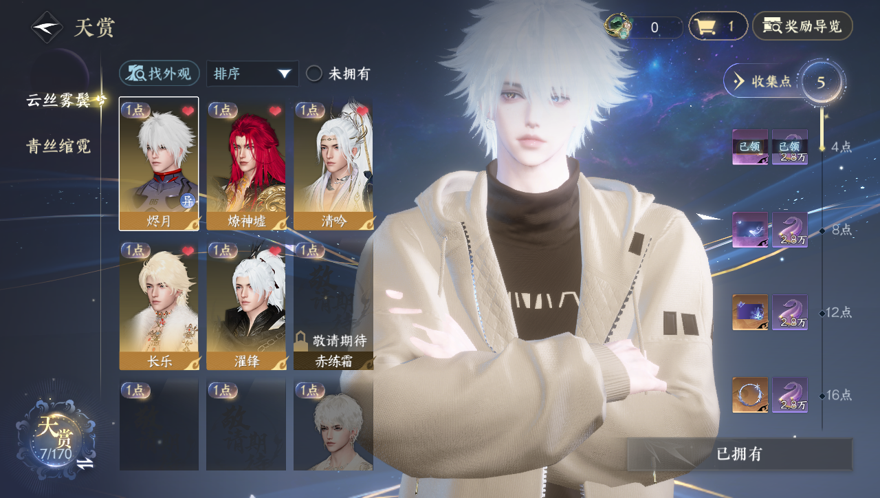 NSHWO331261逆水寒手游账号详情图6