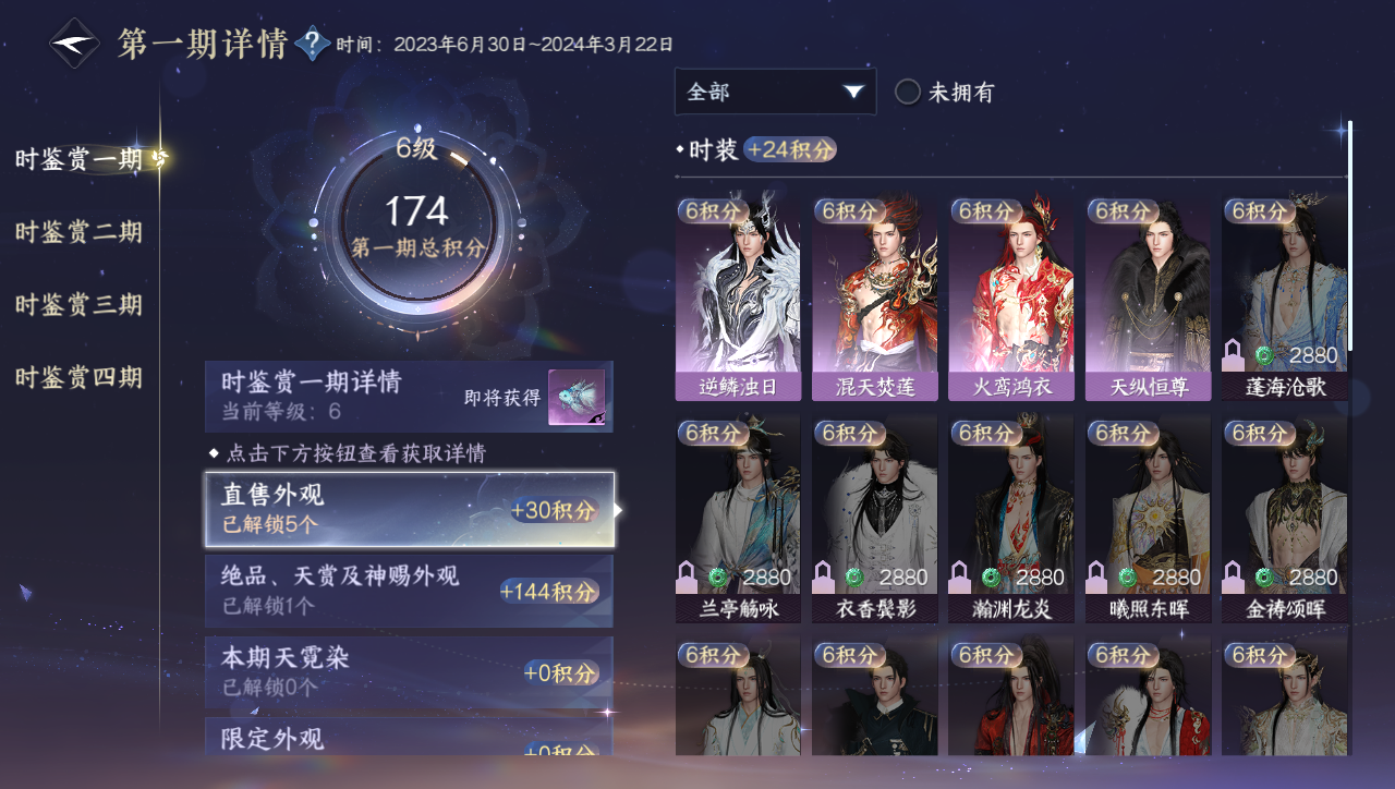 NSHWO331261逆水寒手游账号详情图8