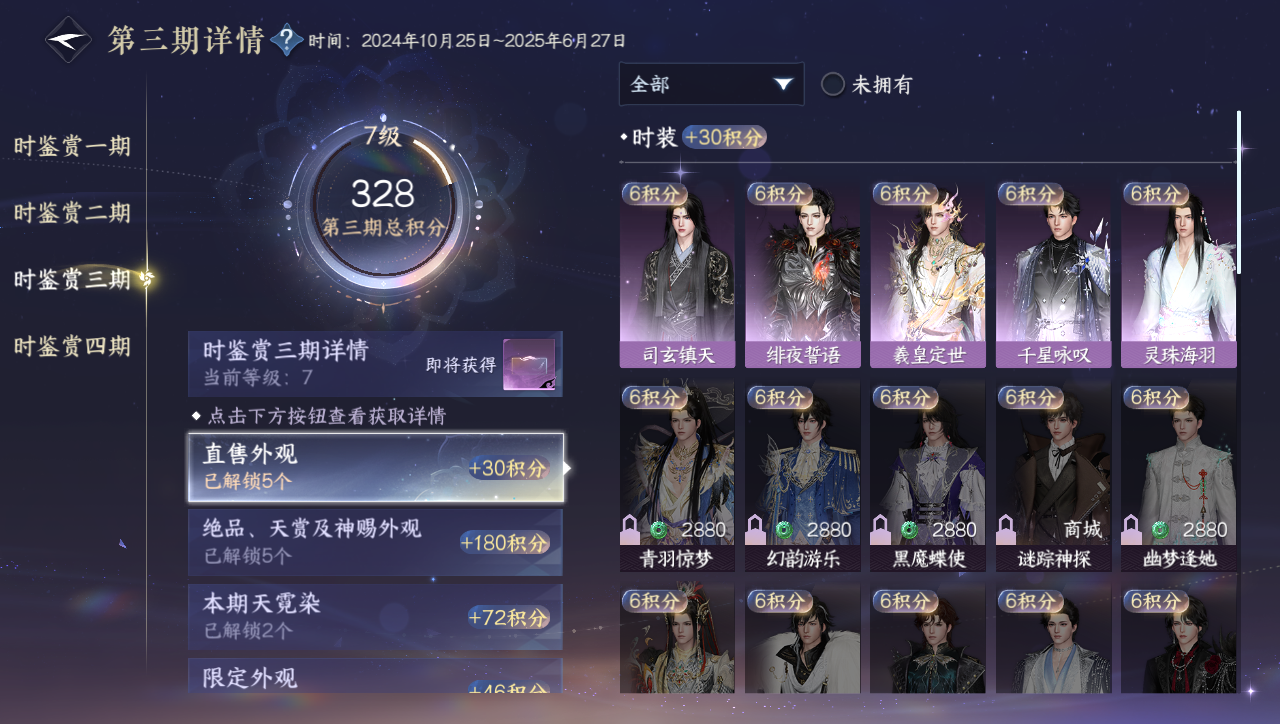 NSHWO331261逆水寒手游账号详情图10