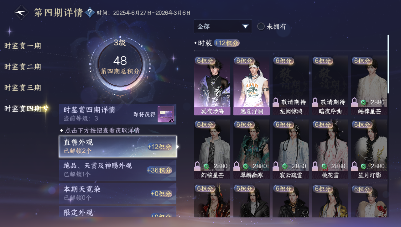 NSHWO331261逆水寒手游账号详情图11