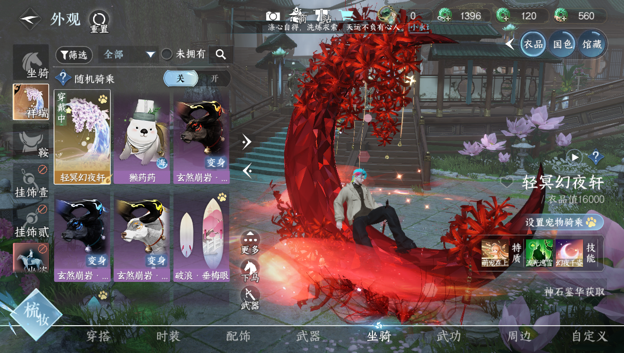 NSHWO331261逆水寒手游账号详情图13