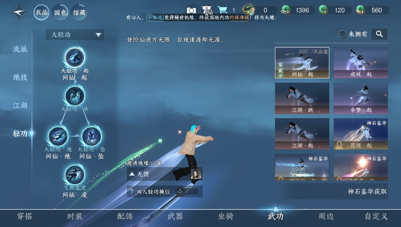 NSHWO331261逆水寒手游账号详情图14