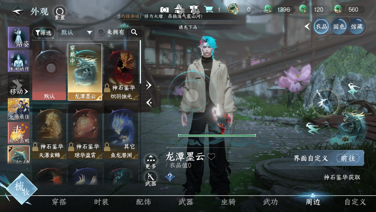 NSHWO331261逆水寒手游账号详情图15