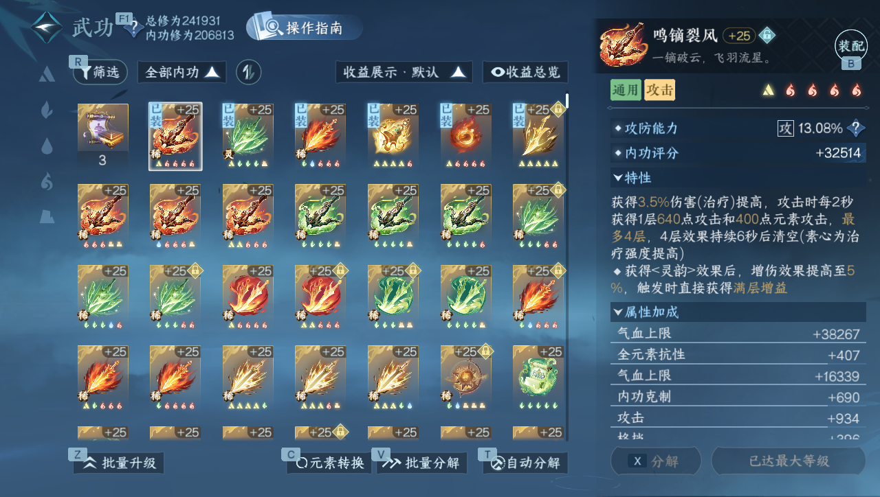 NSHWO331261逆水寒手游账号详情图17