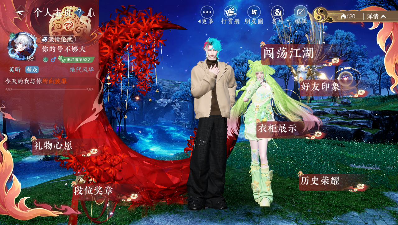 NSHWO331261逆水寒手游账号详情图23