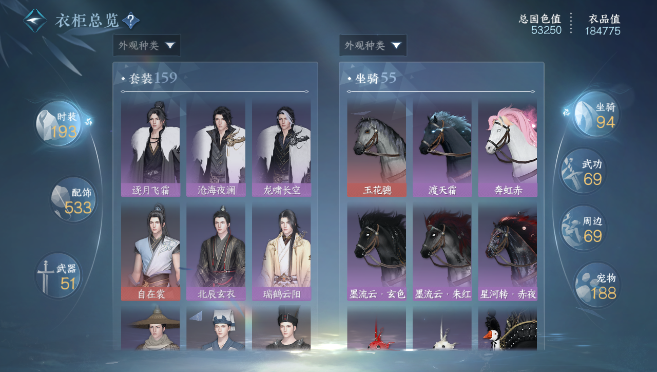 NSHWO331261逆水寒手游账号详情图24