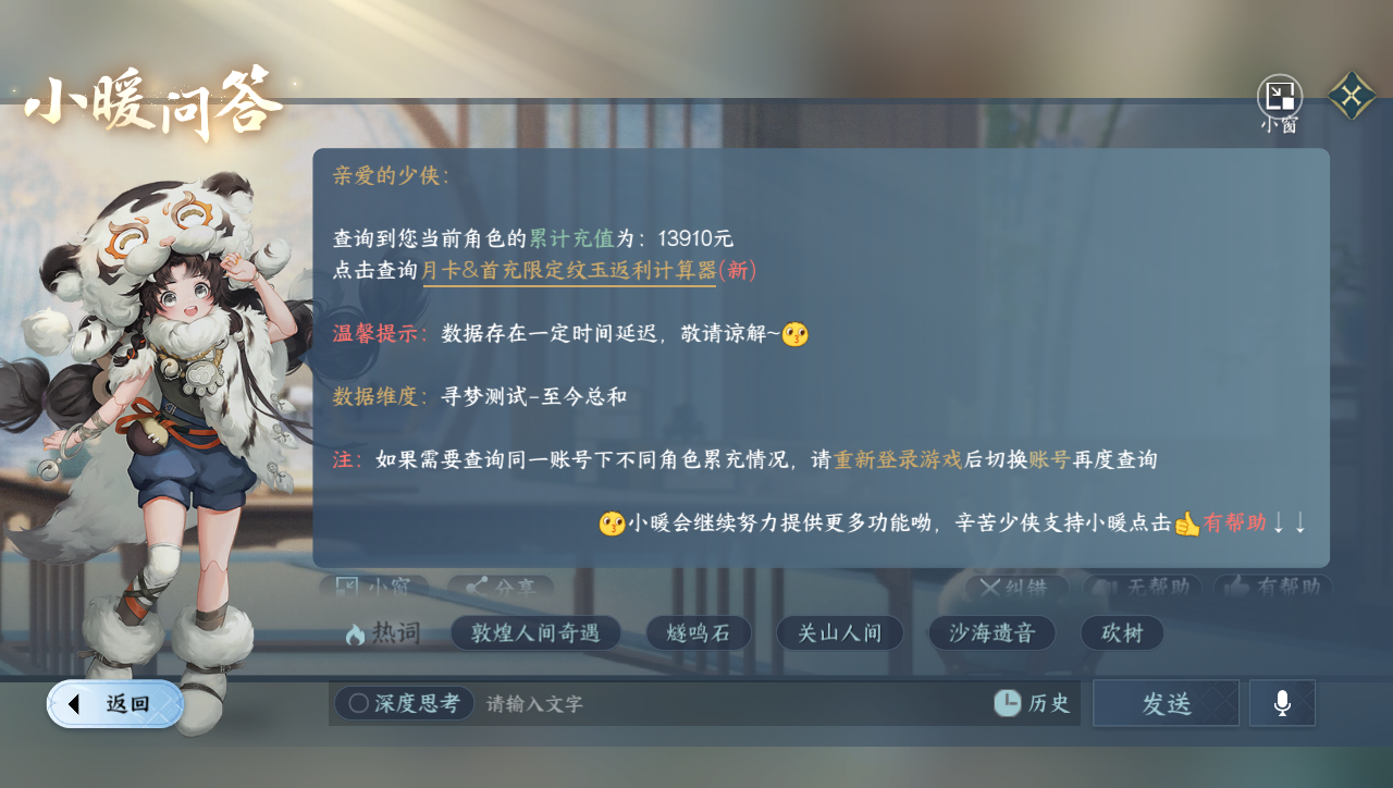 NSHWO331261逆水寒手游账号详情图28