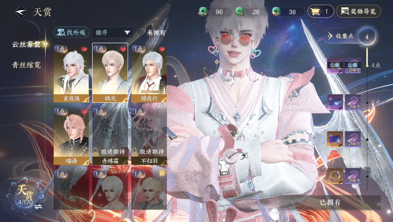 NSHWO331265逆水寒手游账号详情图6