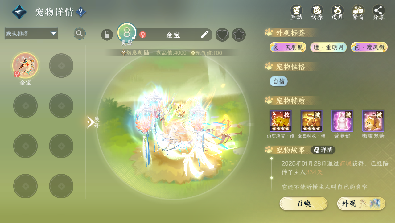 NSHWO331265逆水寒手游账号详情图21