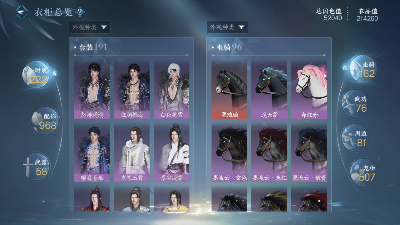 NSHWO331265逆水寒手游账号详情图26