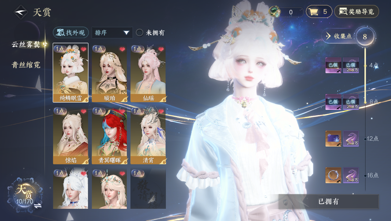 NSHWO331273逆水寒手游账号详情图6