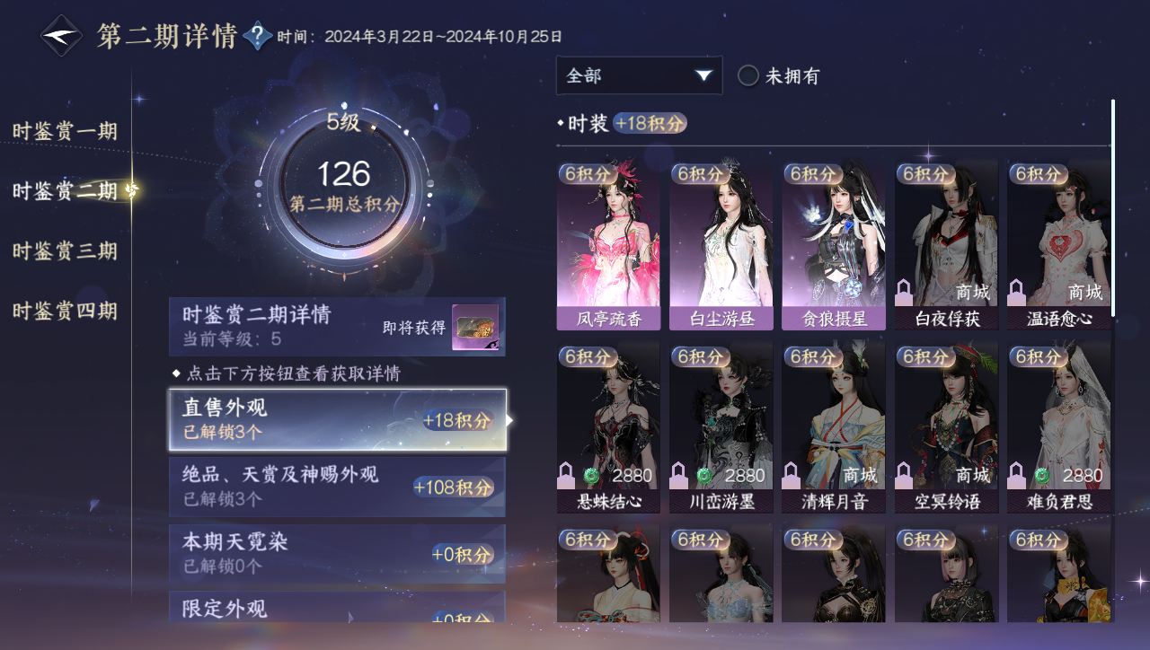 NSHWO331273逆水寒手游账号详情图7