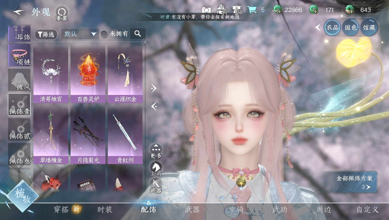 NSHWO331273逆水寒手游账号详情图12