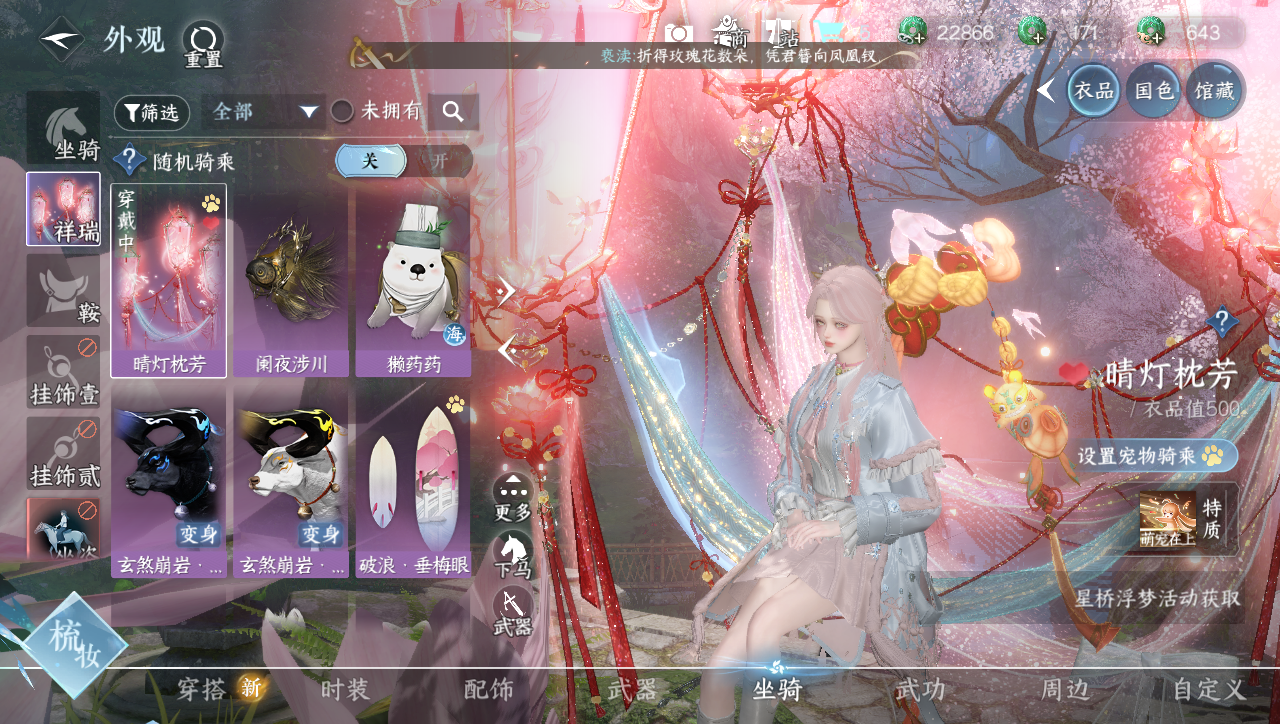 NSHWO331273逆水寒手游账号详情图14