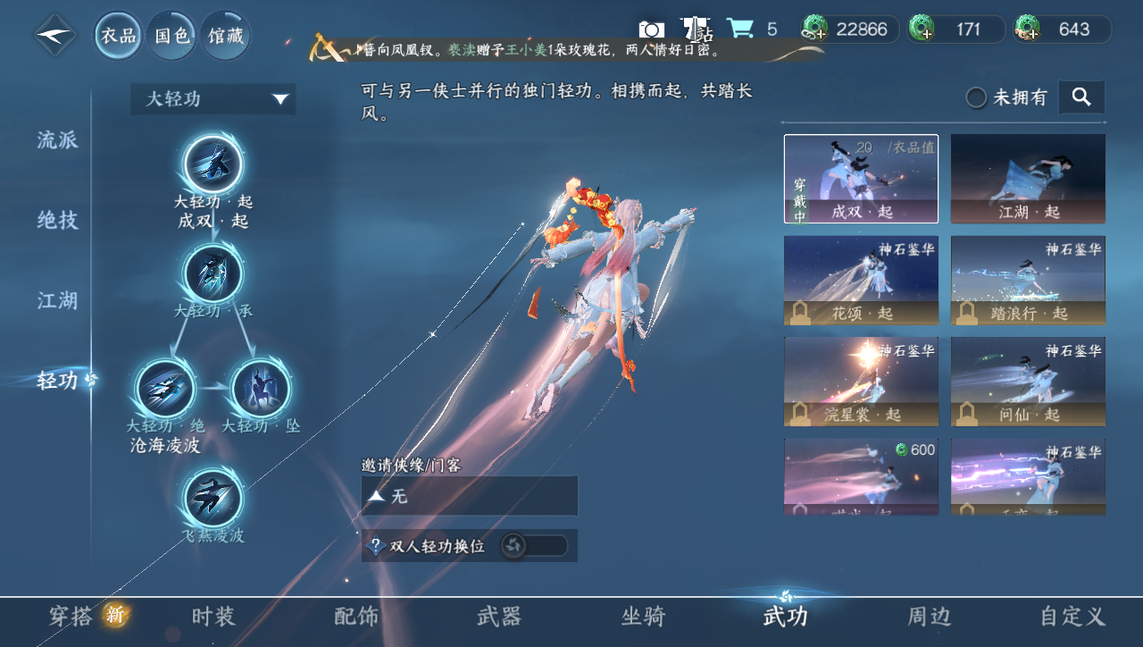 NSHWO331273逆水寒手游账号详情图15