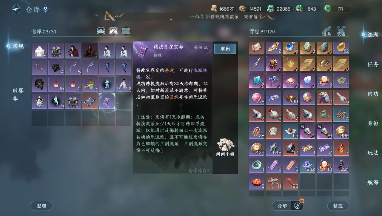 NSHWO331273逆水寒手游账号详情图20