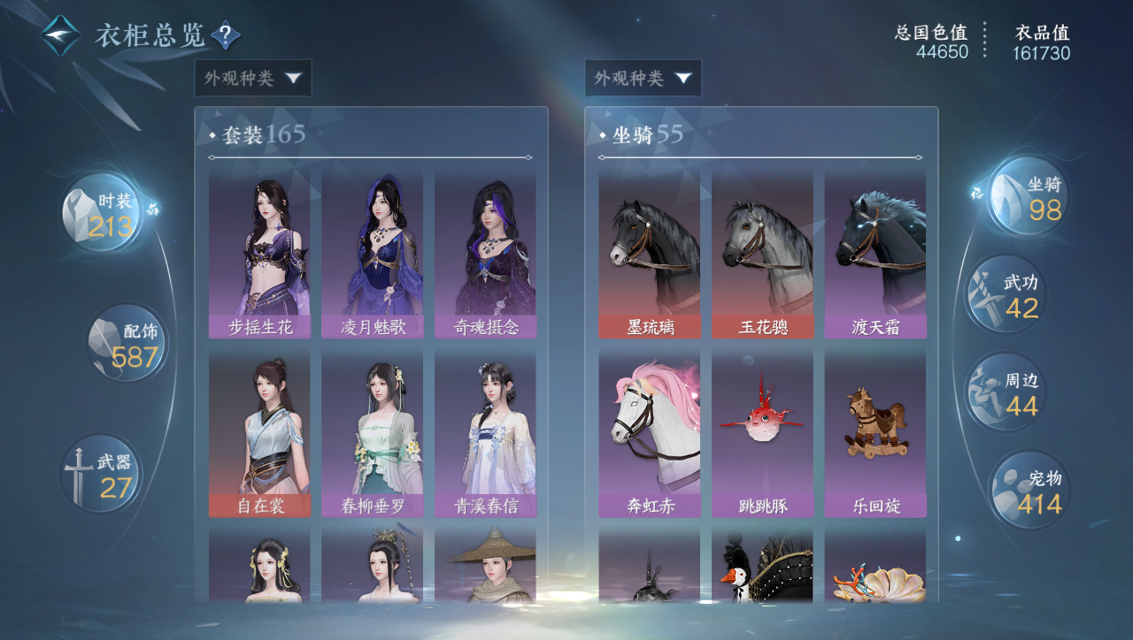 NSHWO331273逆水寒手游账号详情图23