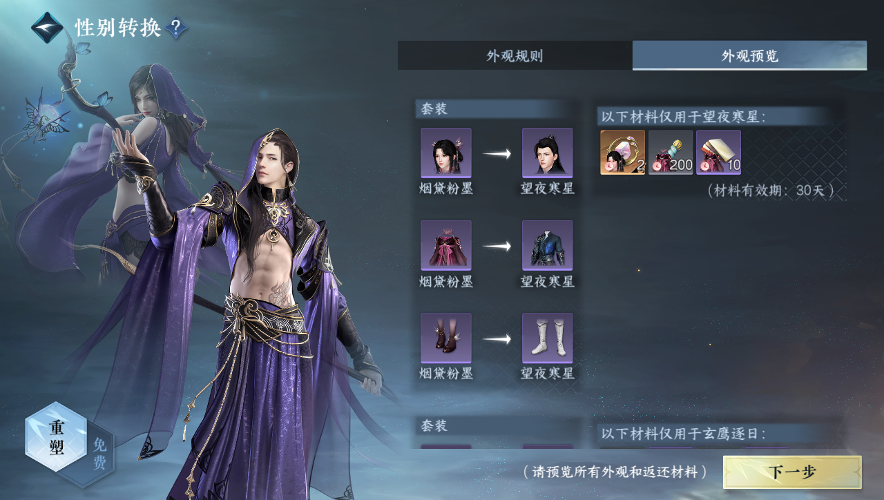 NSHWO331273逆水寒手游账号详情图24