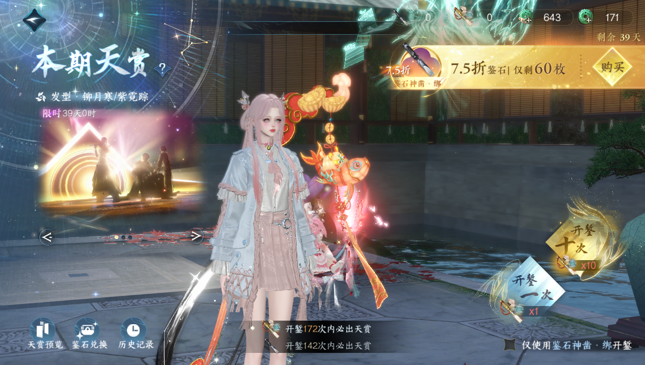 NSHWO331273逆水寒手游账号详情图26