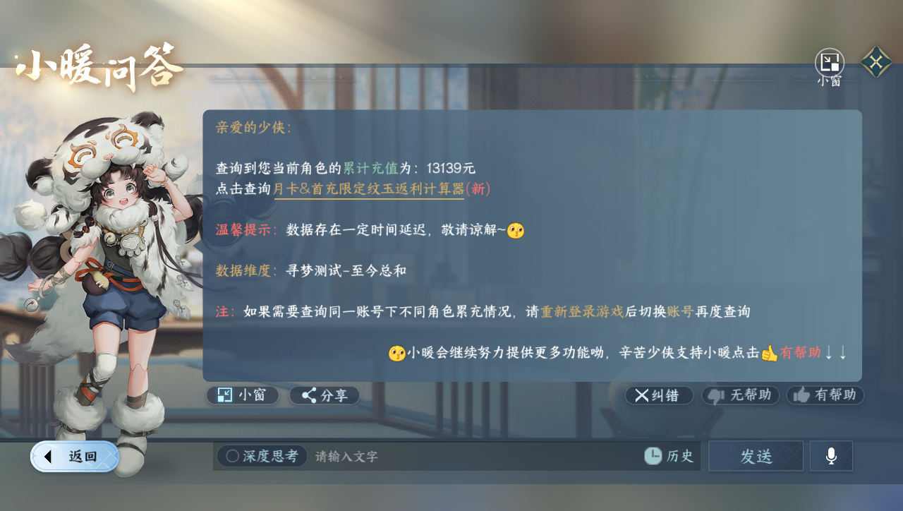 NSHWO331273逆水寒手游账号详情图27