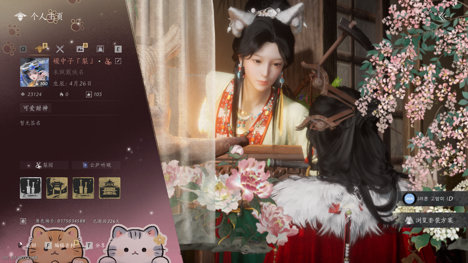 燕云十六声账号官服 【鬼新娘背包还有一个新出的八音头可以换一个八音窍】 风华值23124 武林造诣（鹅）32830 已用八音窍数量2 未用八音窍数量1 等级100 角色性别【文本】女 【绝境】 【无换绑CD】 【未绑定