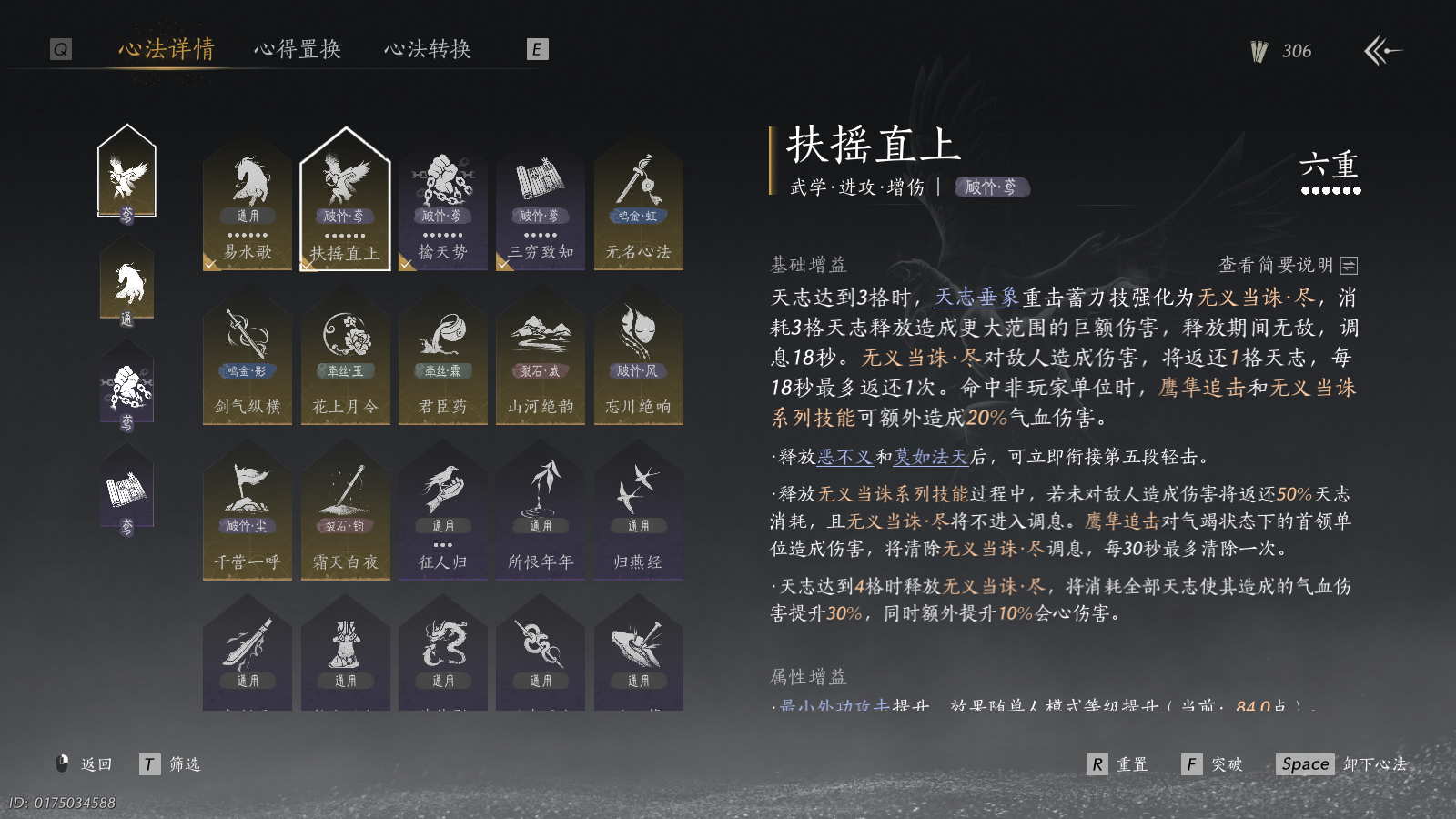 YYSWQ37698燕云十六声账号详情图4