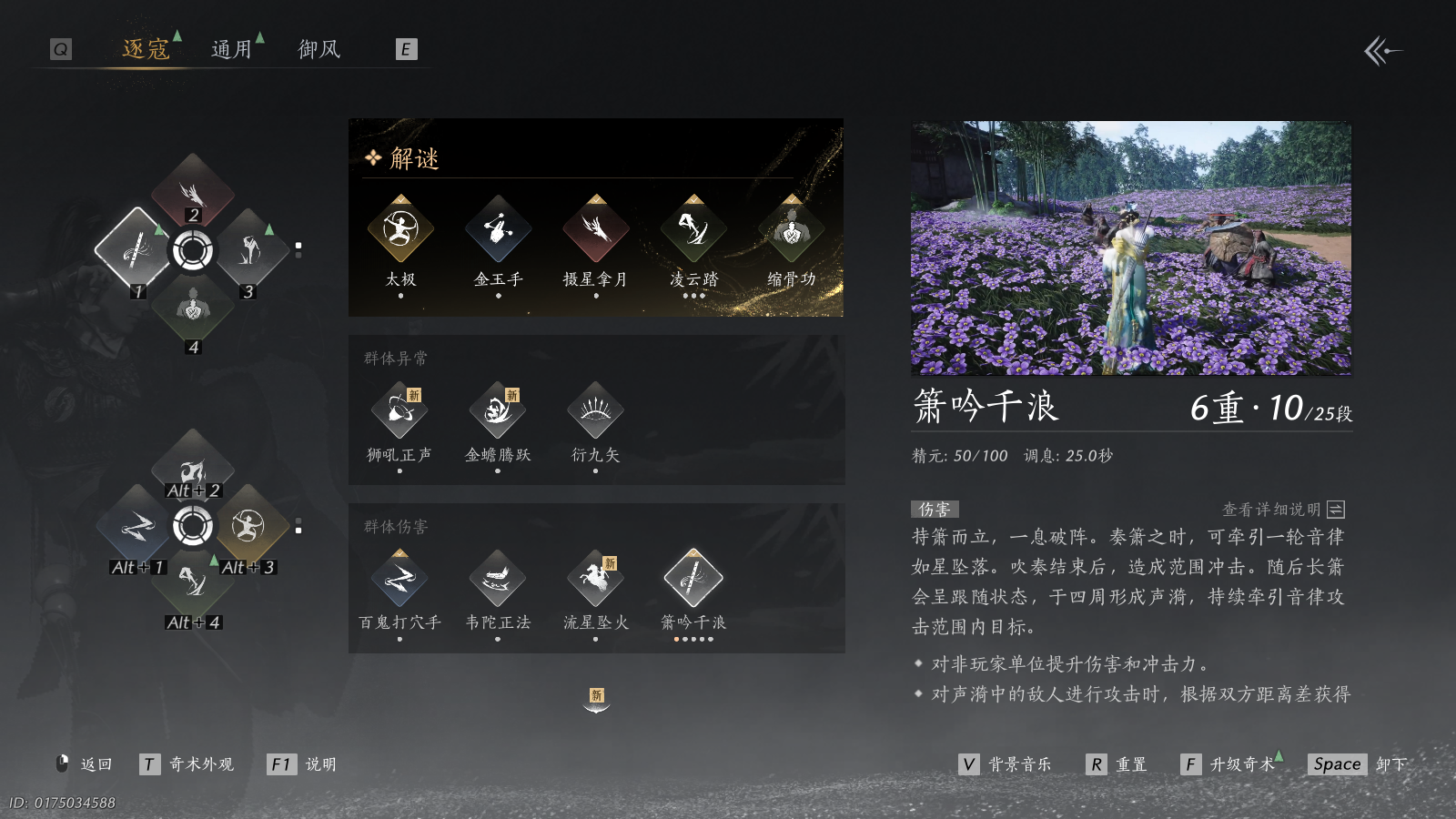 YYSWQ37698燕云十六声账号详情图5