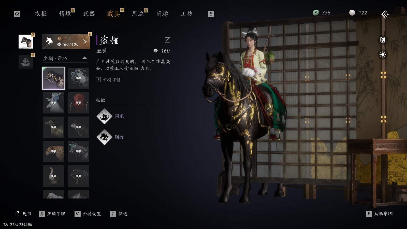 YYSWQ37698燕云十六声账号详情图12