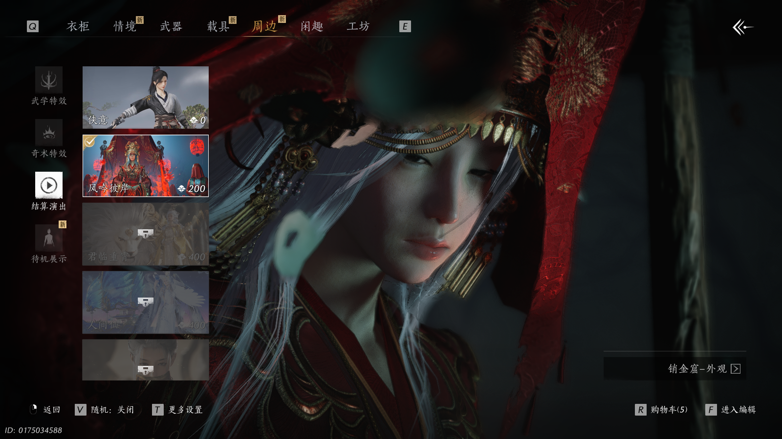 YYSWQ37698燕云十六声账号详情图13