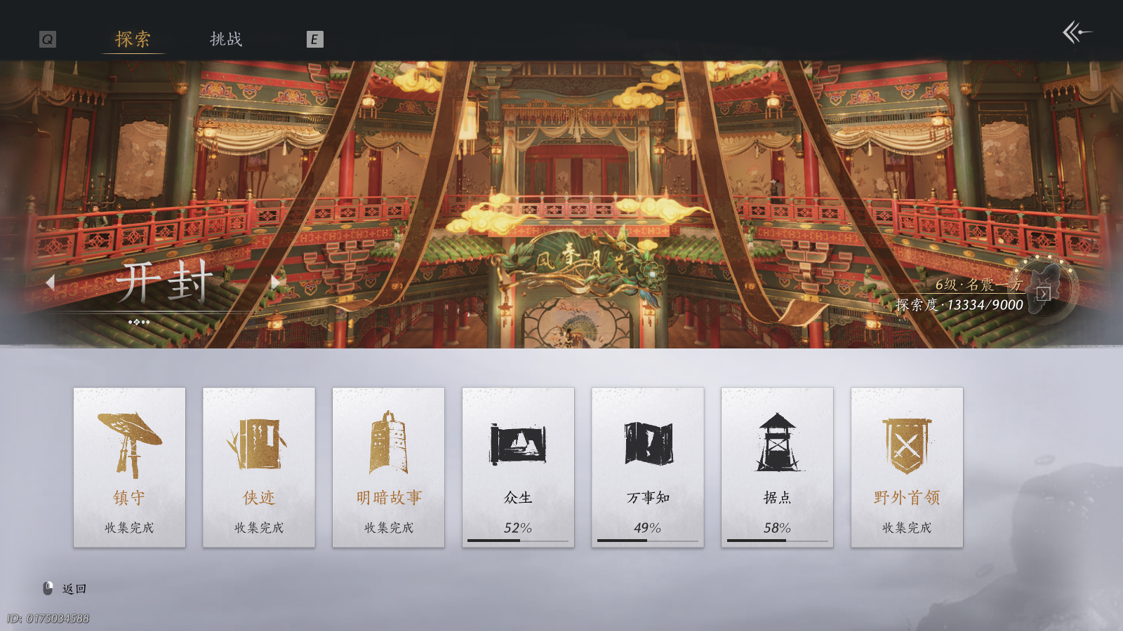 YYSWQ37698燕云十六声账号详情图21