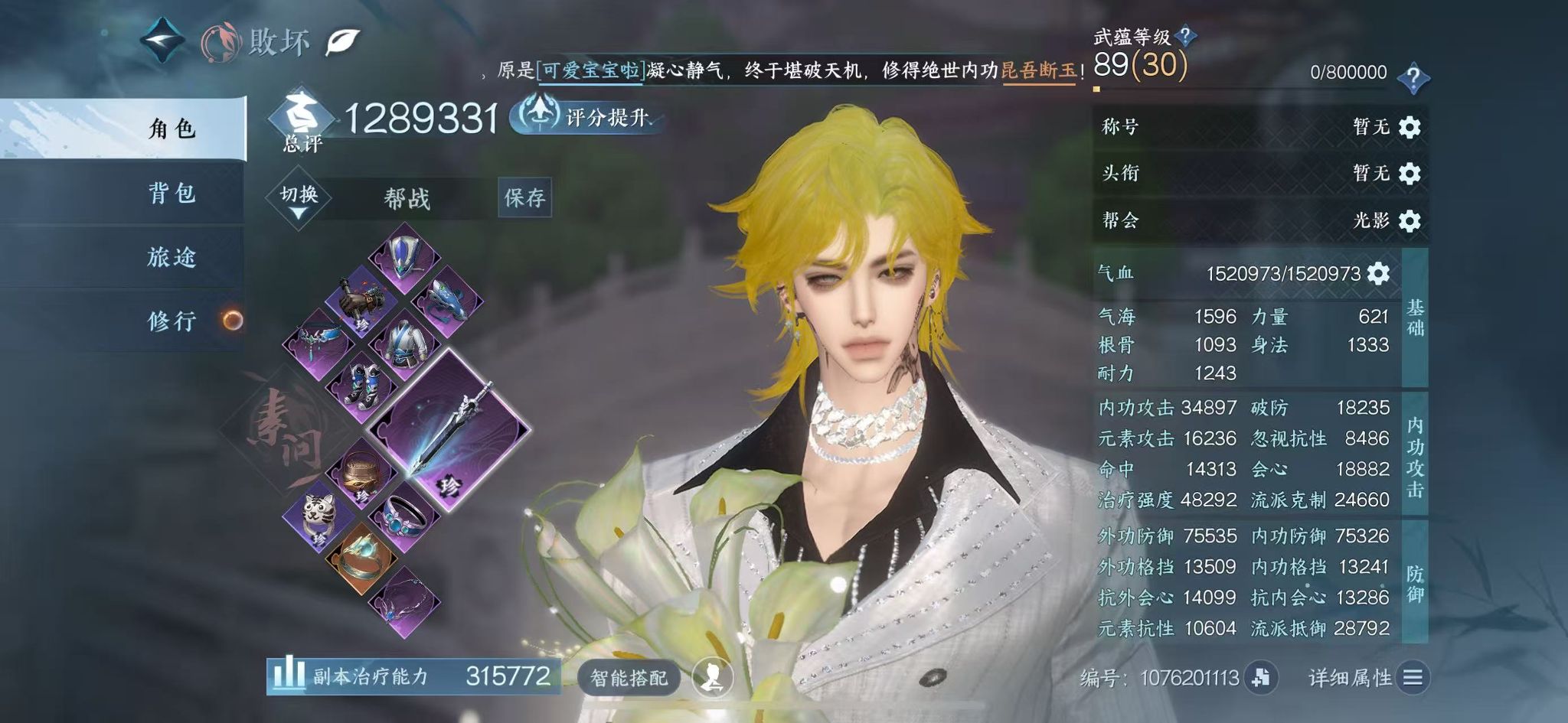 NSHWO331287逆水寒手游账号详情图3 NSHWO331287逆水寒手游账号详情图3