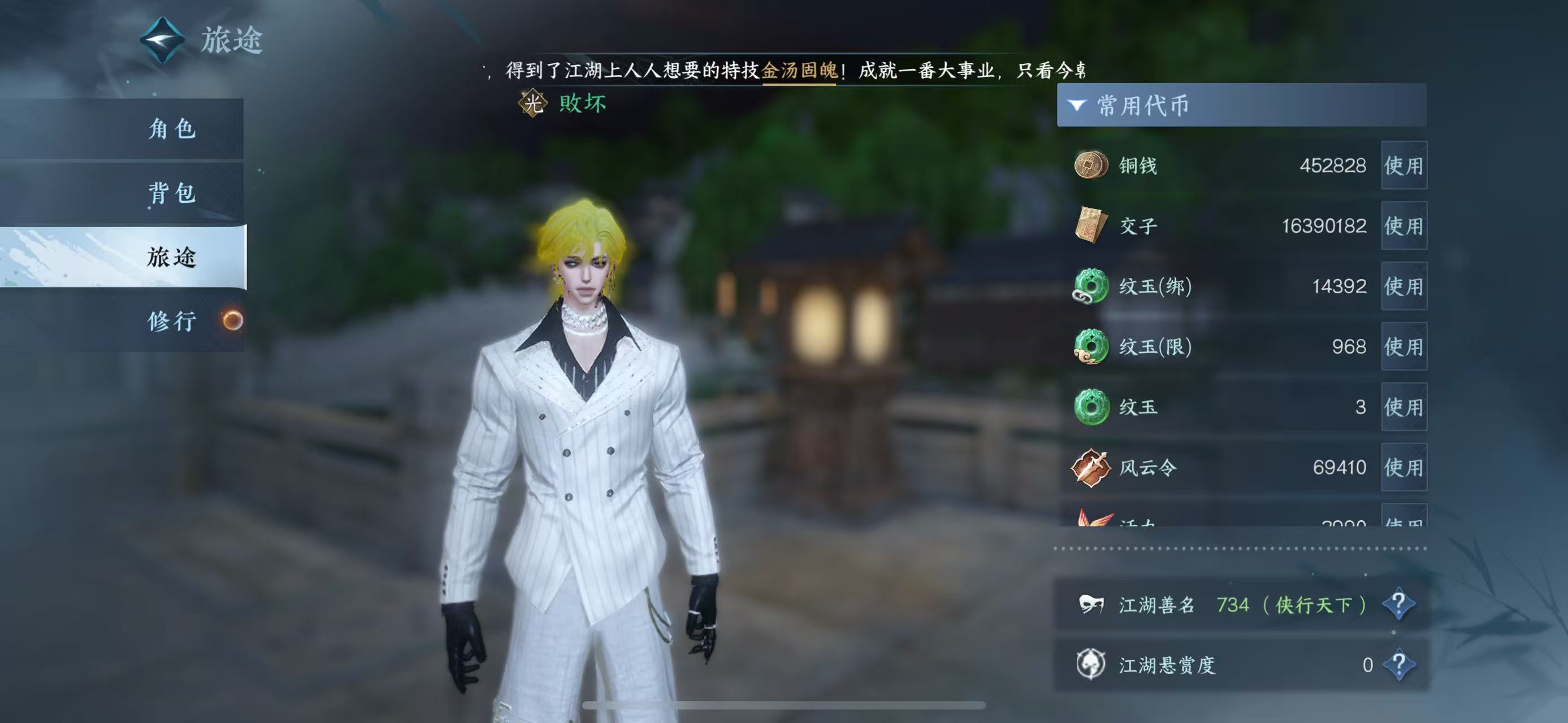 NSHWO331287逆水寒手游账号详情图8 NSHWO331287逆水寒手游账号详情图8